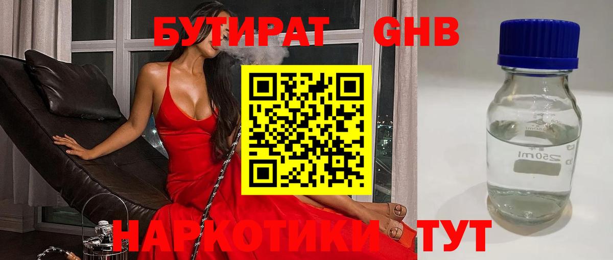 Бутират вода  Вход с VPN  Лесной 
