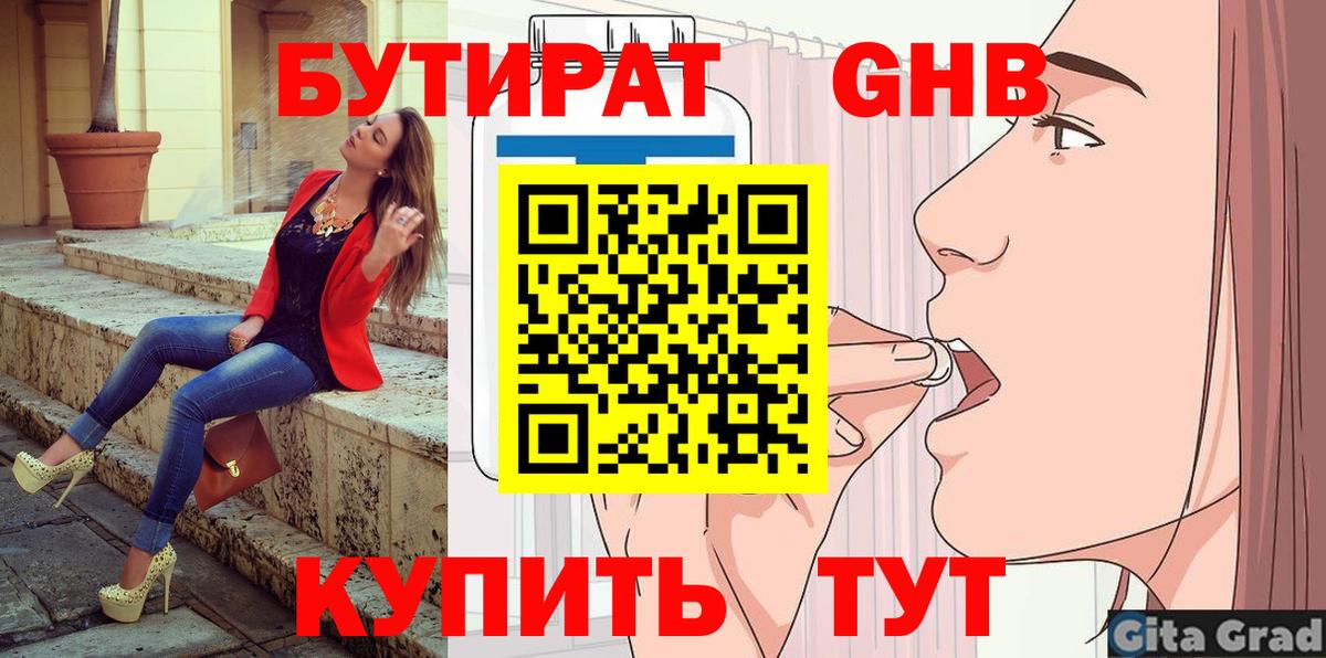 БУТИРАТ GHB Лесной