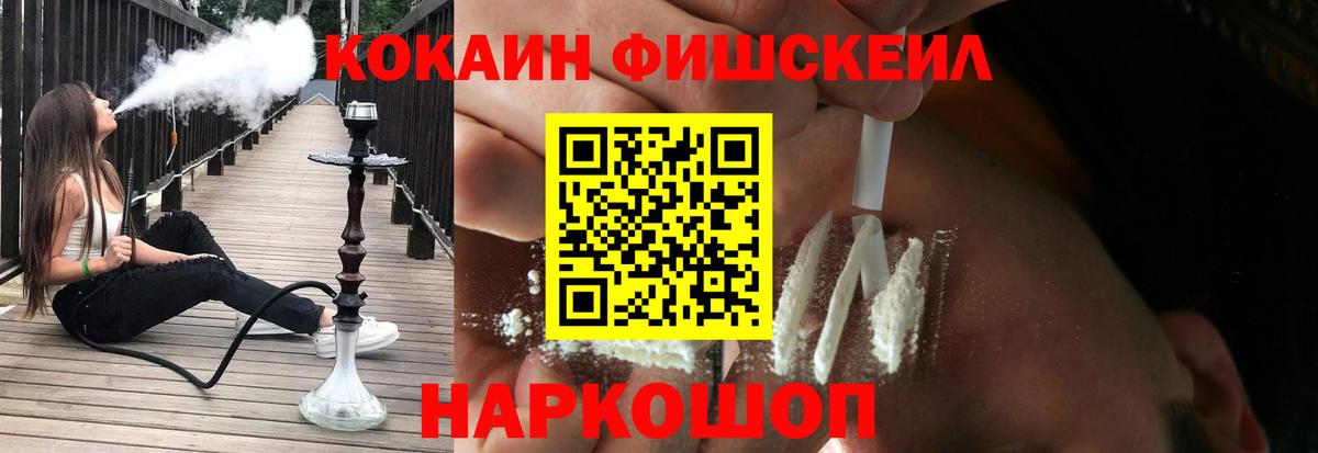 КОКАИН FishScale Лесной