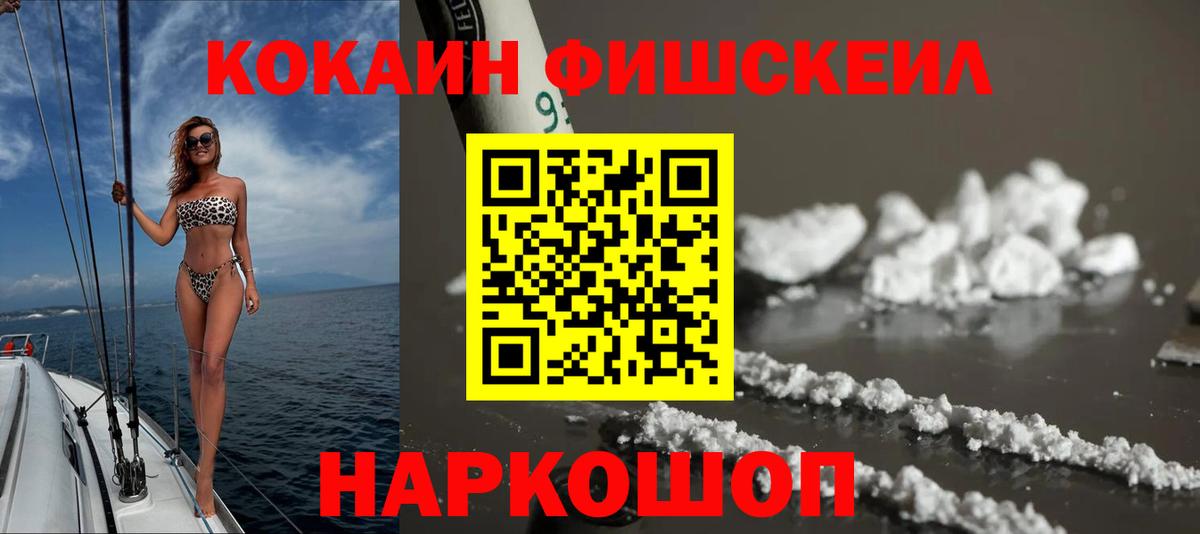 Лесной  COCAIN 98%  Cocaine Fish Scale  КОКАИН  Вход с VPN 