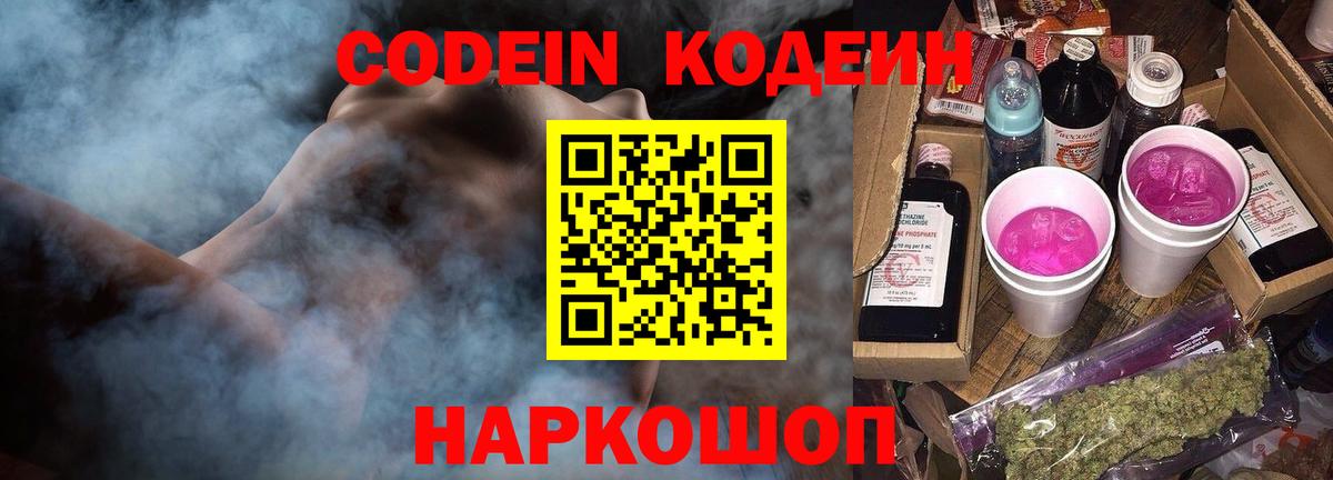 Кодеиновый сироп Lean напиток Lean (лин) Лесной