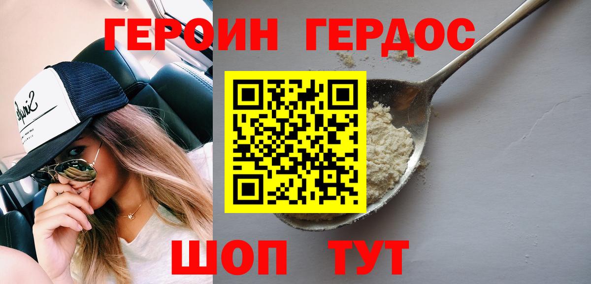 Героин Афган Лесной
