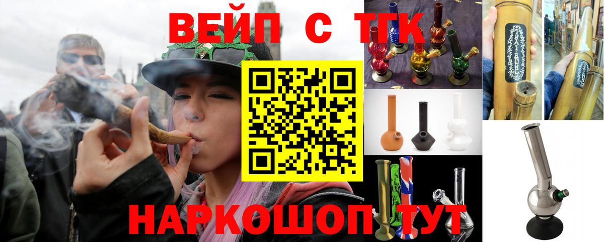 ТГК вейп  Вход с VPN  как найти закладки  Лесной 